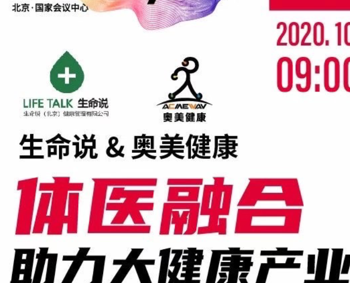 體衛(wèi)融合助力大健康產(chǎn)業(yè)峰會即將開幕